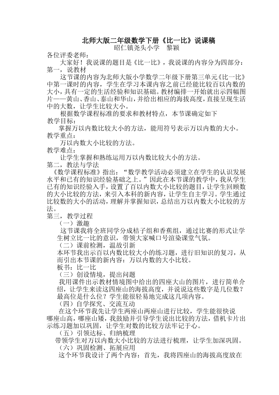 《比一比》说课稿_第1页