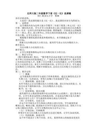 《比一比》说课稿