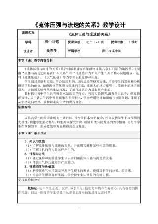 《流体压强与流速的关系》的教学设计