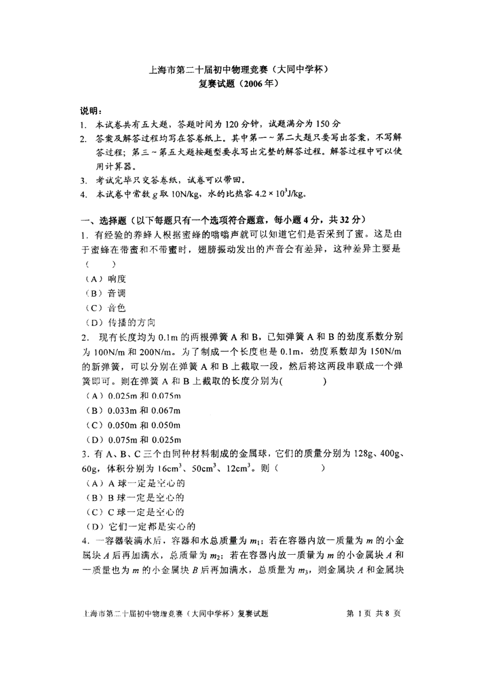 大同杯2006复赛二十_第1页