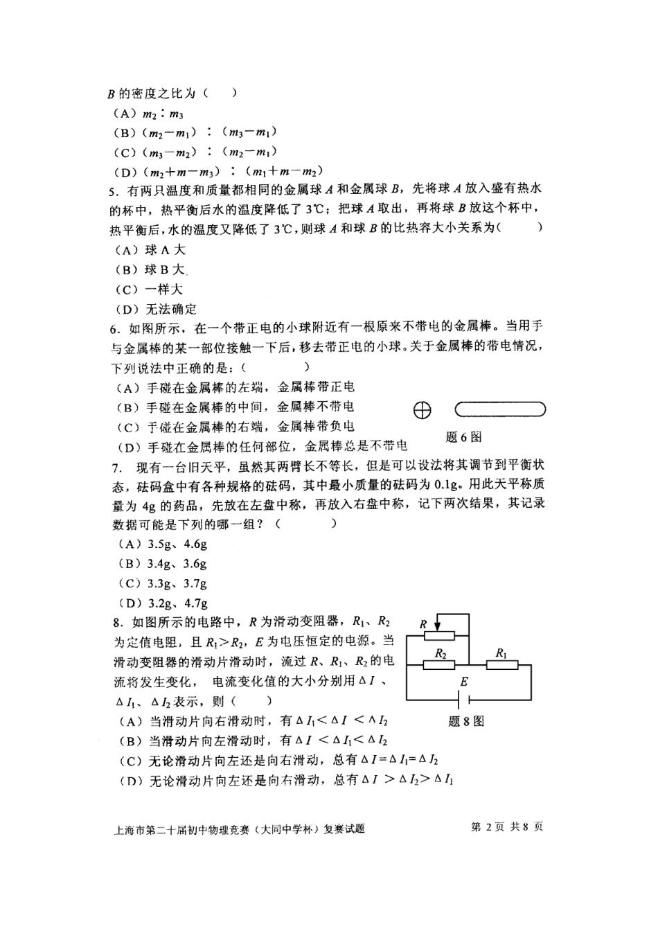 大同杯2006复赛二十_第2页