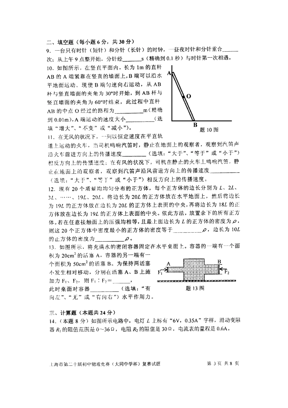 大同杯2006复赛二十_第3页