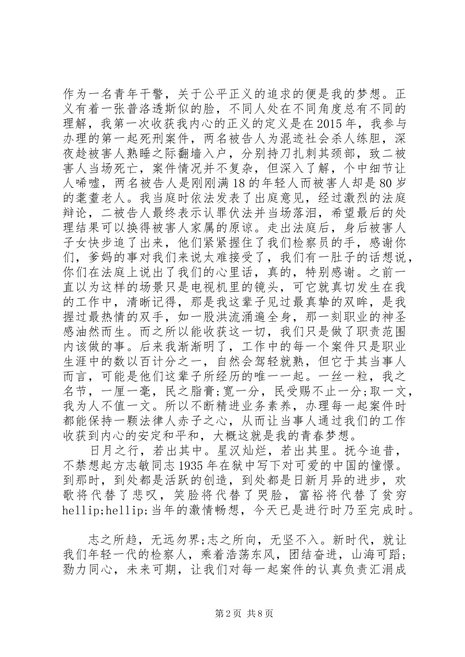 以新时代为主题的演讲(4篇)_第2页