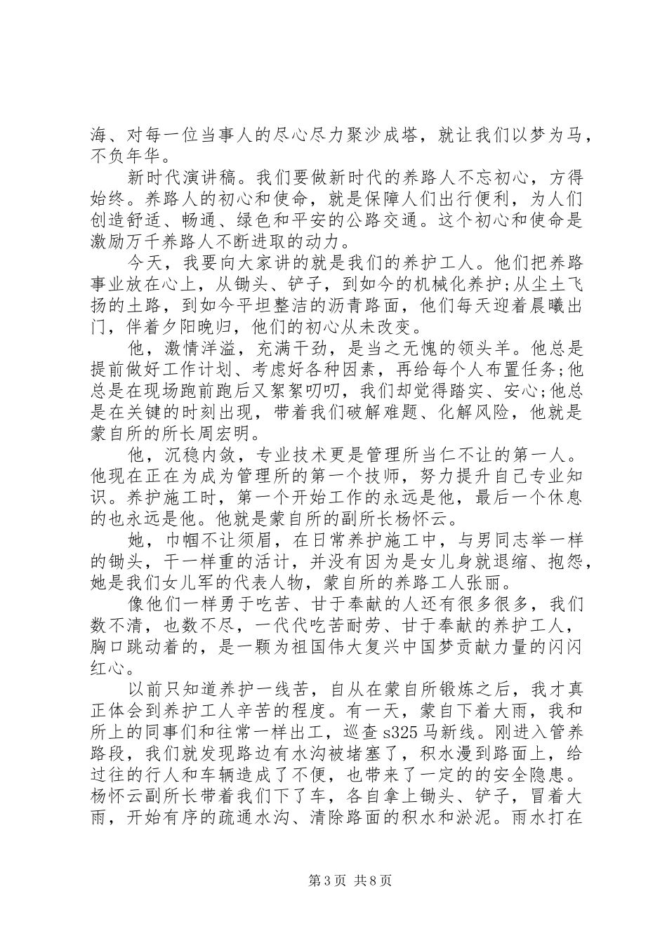 以新时代为主题的演讲(4篇)_第3页