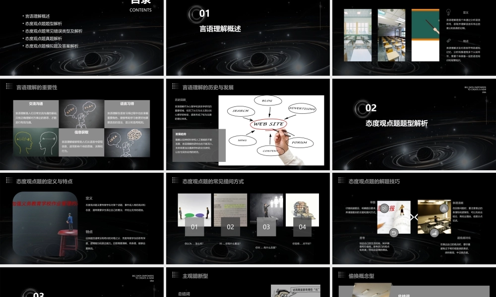 言语——态度观点题课件