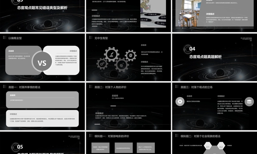 言语——态度观点题课件