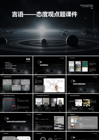 言语——态度观点题课件
