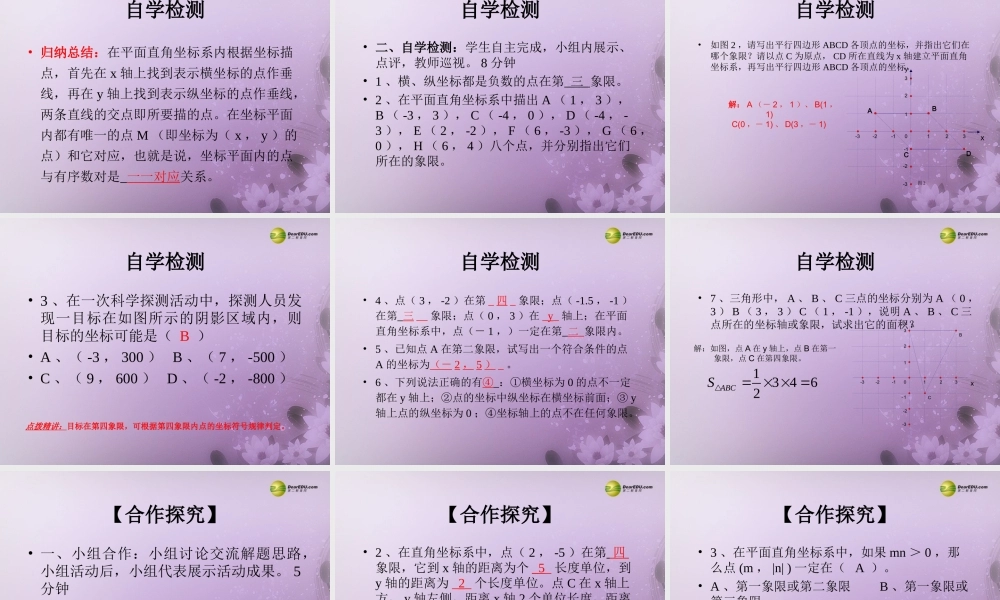 七年级数学下册 7.1.2 平面直角坐标系(预习导学+合作探究)同步教学课件 (新版)新人教版 课件