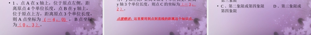 七年级数学下册 7.1.2 平面直角坐标系(预习导学+合作探究)同步教学课件 (新版)新人教版 课件
