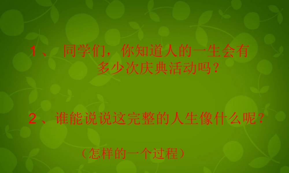 九年级语文下册(12 人生)课件 新人教版 课件