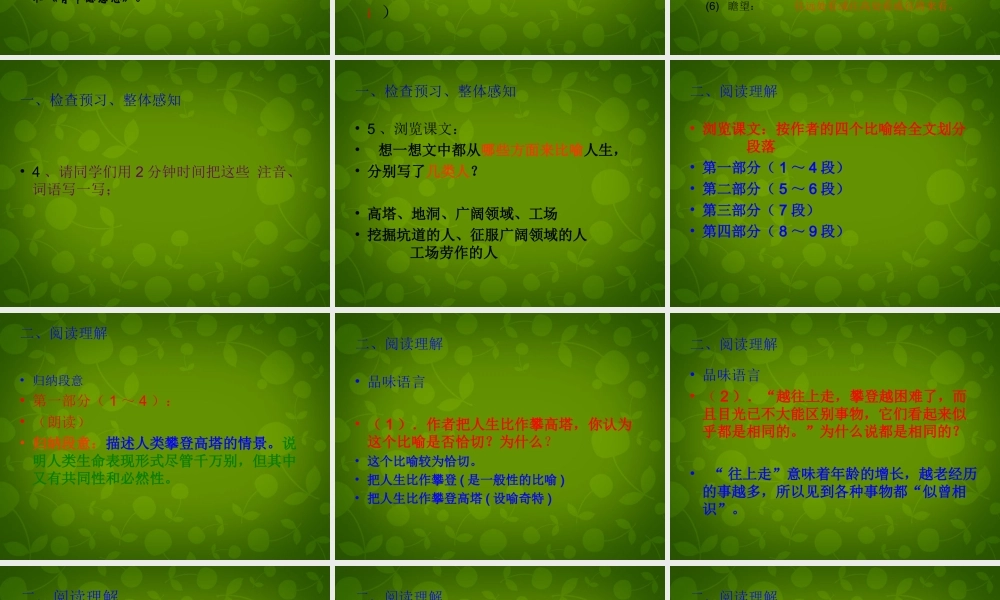 九年级语文下册(12 人生)课件 新人教版 课件