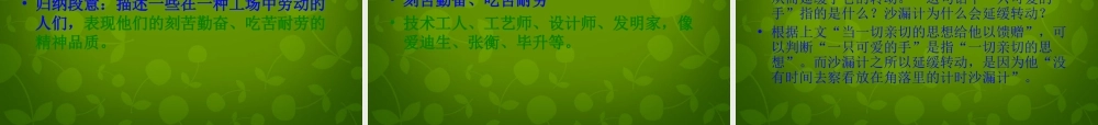 九年级语文下册(12 人生)课件 新人教版 课件