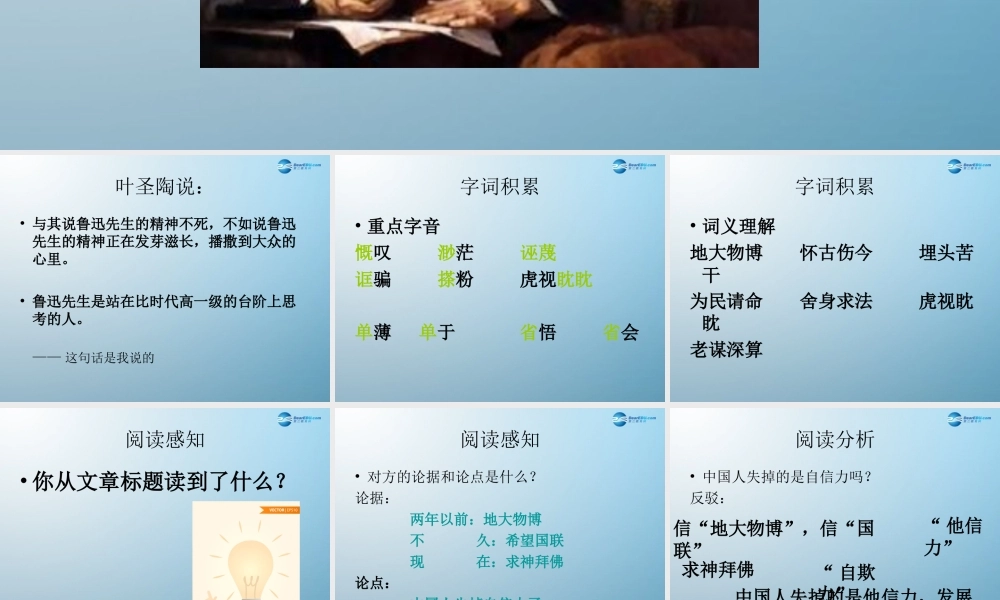 九年级语文上册 中国人失掉自信力了吗课件 语文版 课件