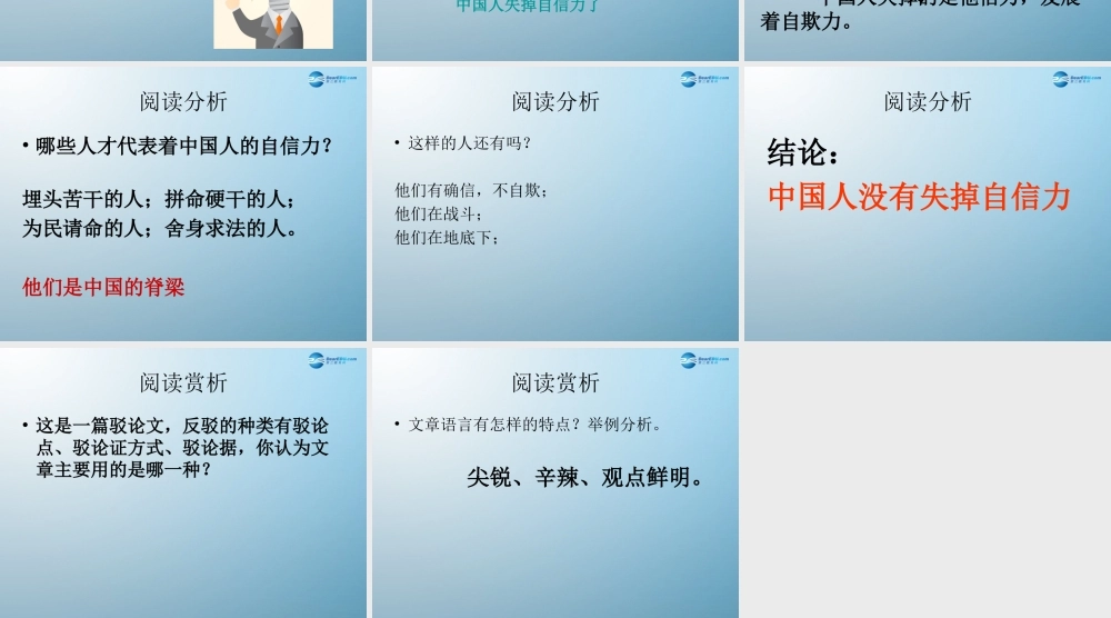 九年级语文上册 中国人失掉自信力了吗课件 语文版 课件