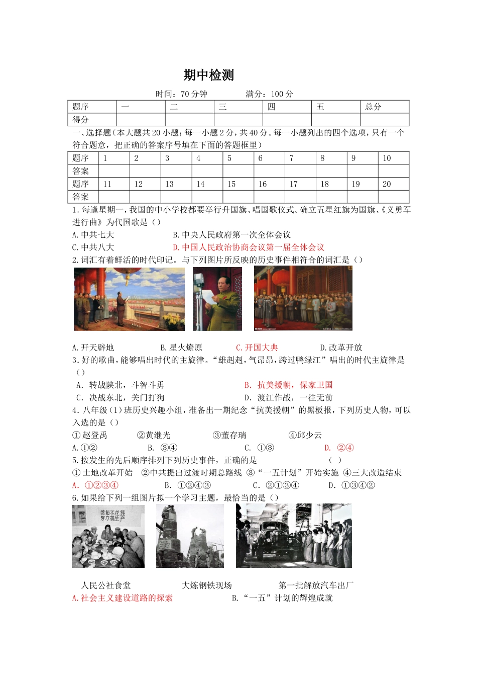 八下期中检测_第1页