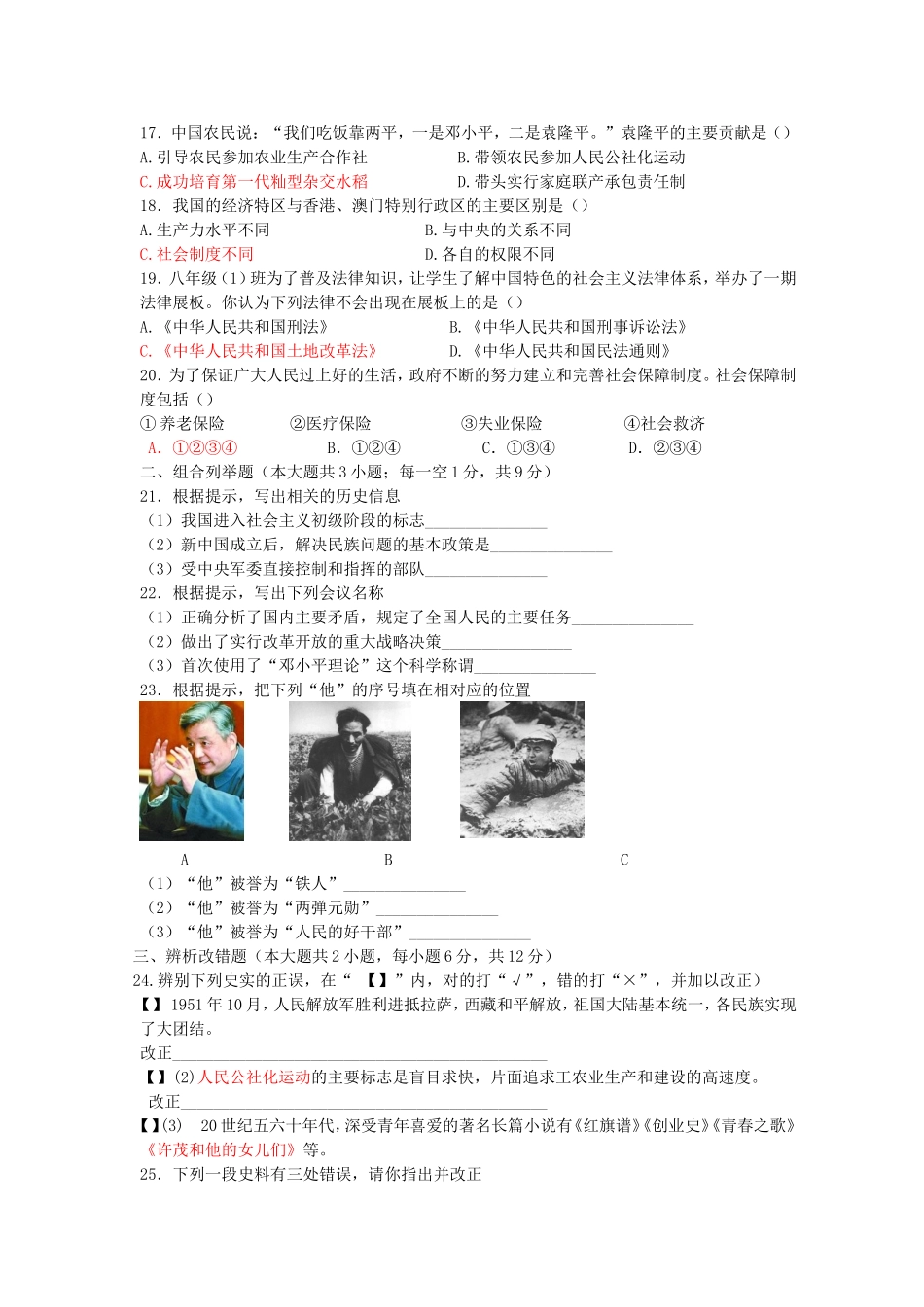 八下期中检测_第3页