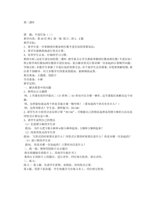 加减法第二课时