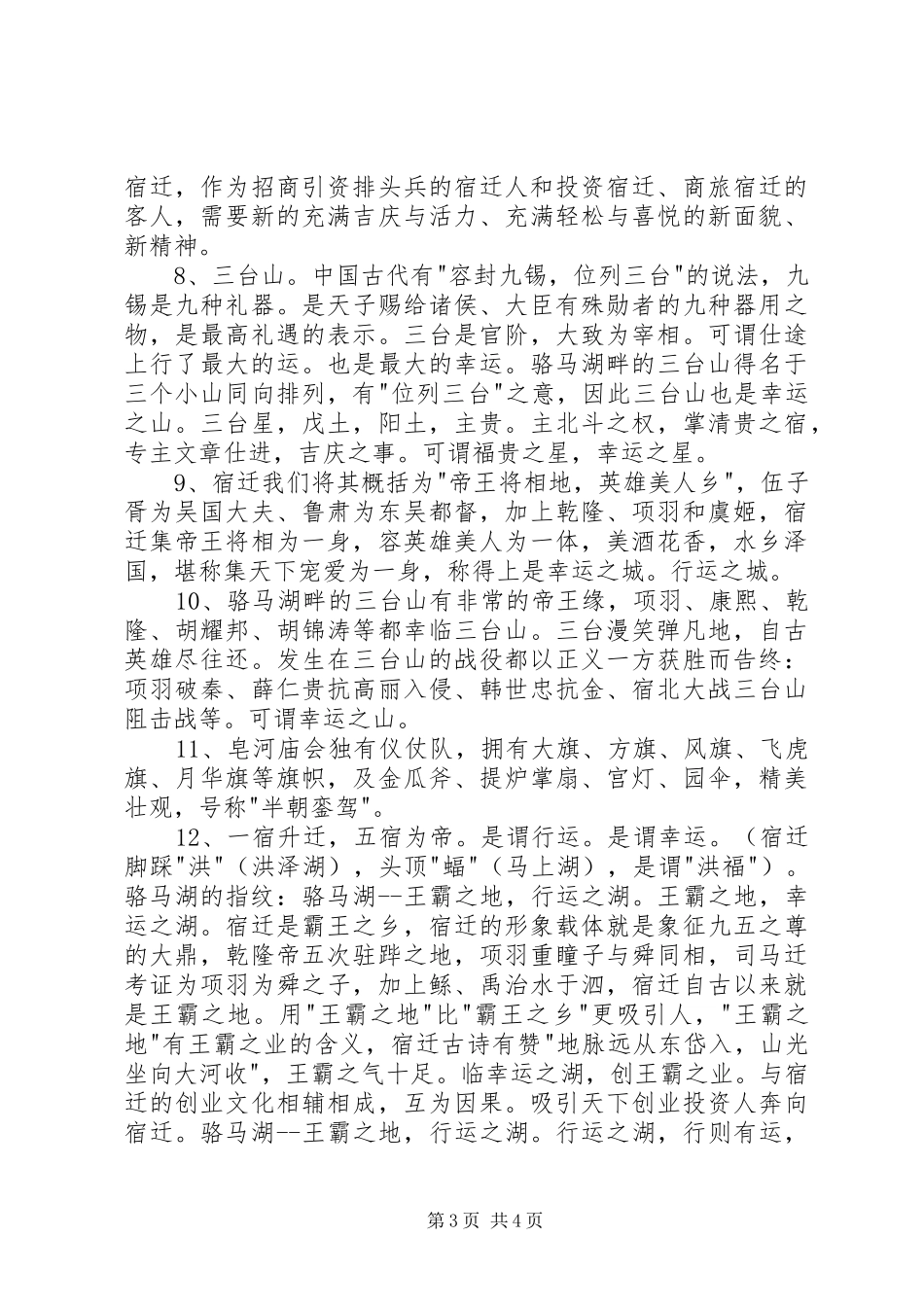 宿迁骆马湖旅游规划方案_第3页