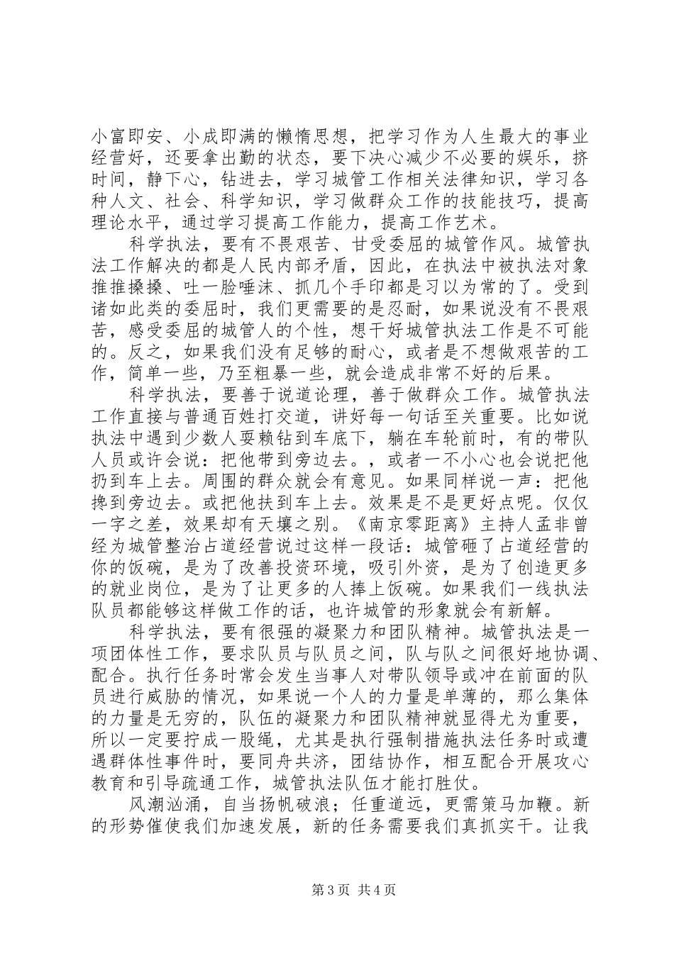 城管做人民好公仆演讲稿：执政为民廉洁高效_第3页