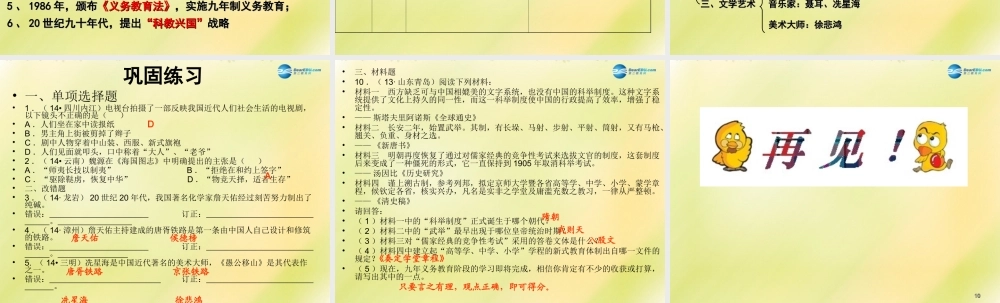 中考历史一轮复习 八上 第七单元 中国近代科技思想文化课件 新人教版 课件