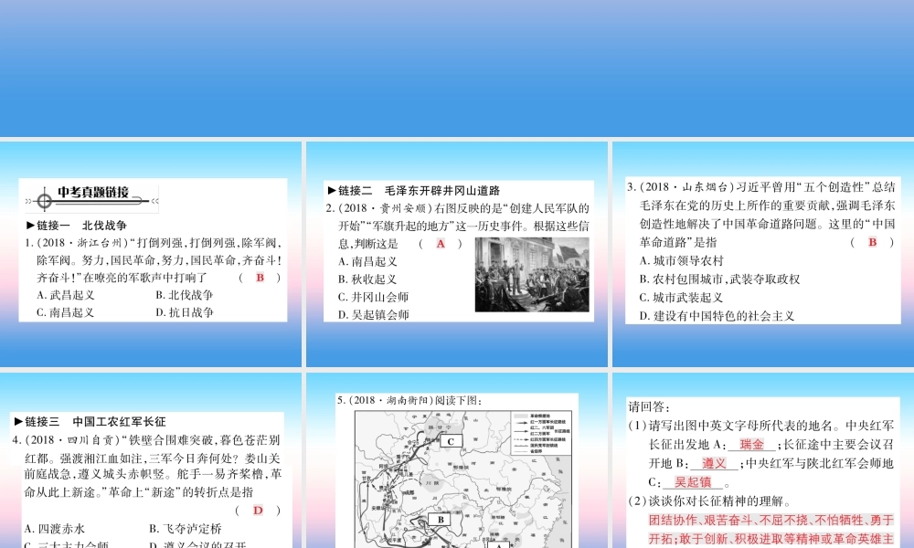 八年级历史上册 第五单元 从国共合作到国共对峙 第六单元 中华民族的抗日战争整合作业课件 新人教版 课件
