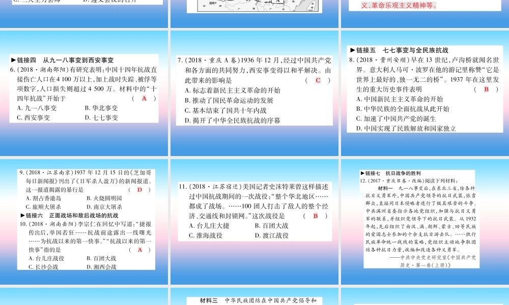 八年级历史上册 第五单元 从国共合作到国共对峙 第六单元 中华民族的抗日战争整合作业课件 新人教版 课件