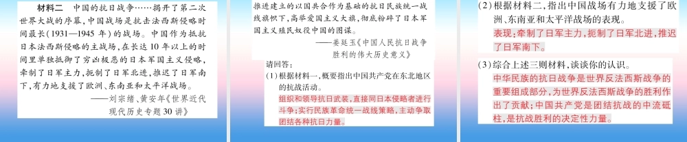 八年级历史上册 第五单元 从国共合作到国共对峙 第六单元 中华民族的抗日战争整合作业课件 新人教版 课件