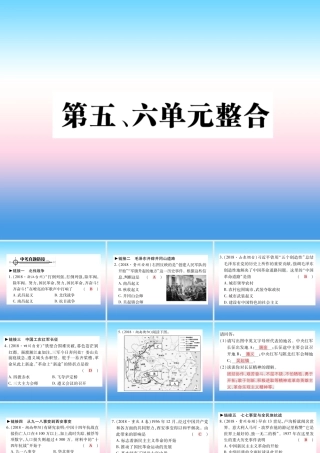 八年级历史上册 第五单元 从国共合作到国共对峙 第六单元 中华民族的抗日战争整合作业课件 新人教版 课件