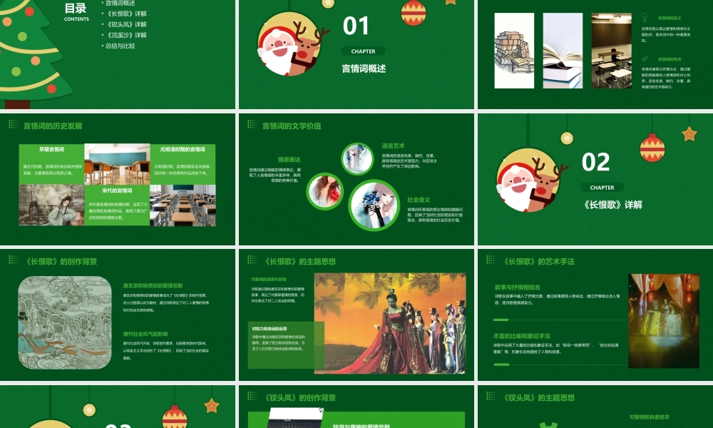 言情词三首详解课件