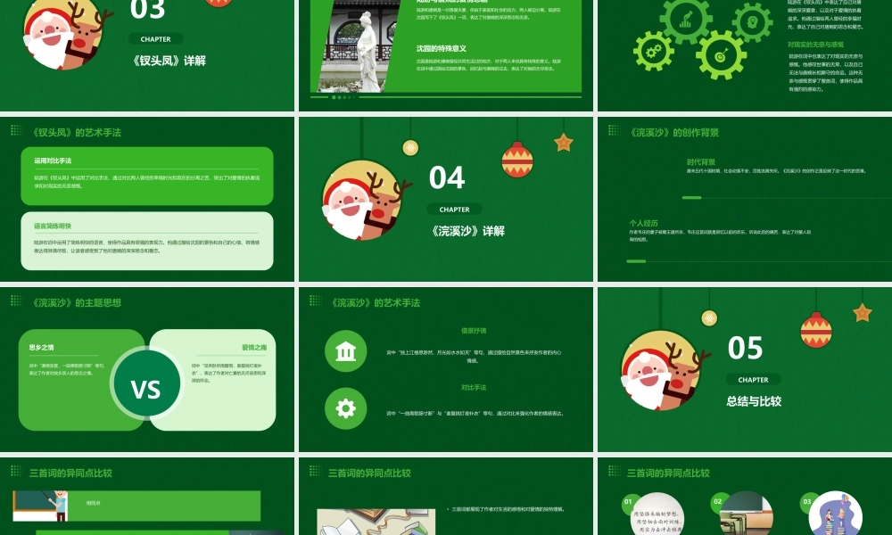 言情词三首详解课件