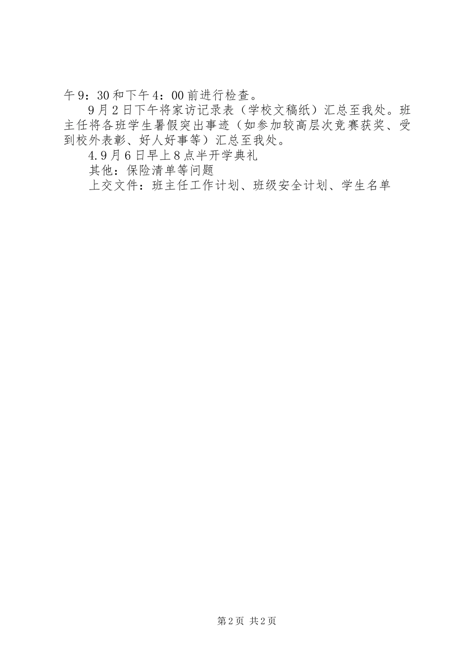 小学政教处开学工作计划_第2页