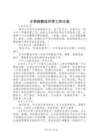 小学政教处开学工作计划