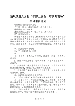 通风调度六月份“干部上讲台、培训到现场”学习培训计划