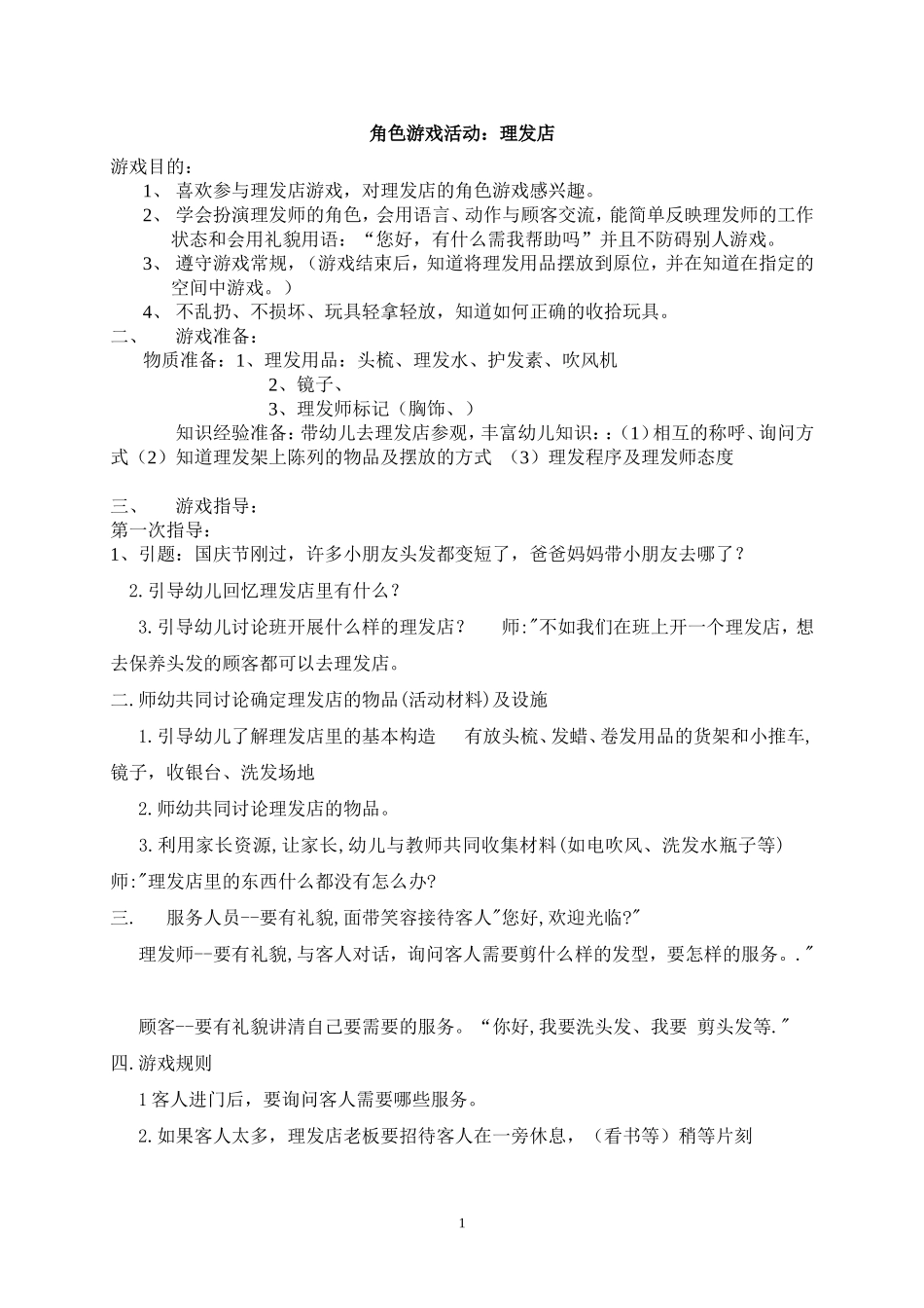 理发店+路艳+太原市残疾儿童教育中心_第1页