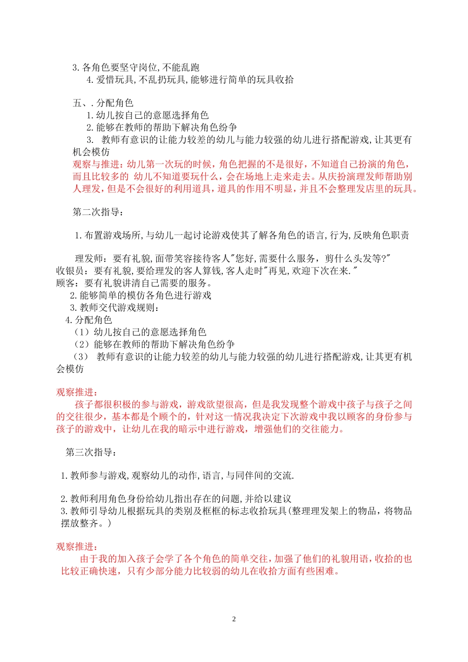 理发店+路艳+太原市残疾儿童教育中心_第2页