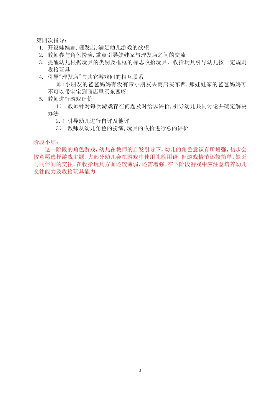 理发店+路艳+太原市残疾儿童教育中心_第3页