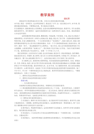 教学案例案例二