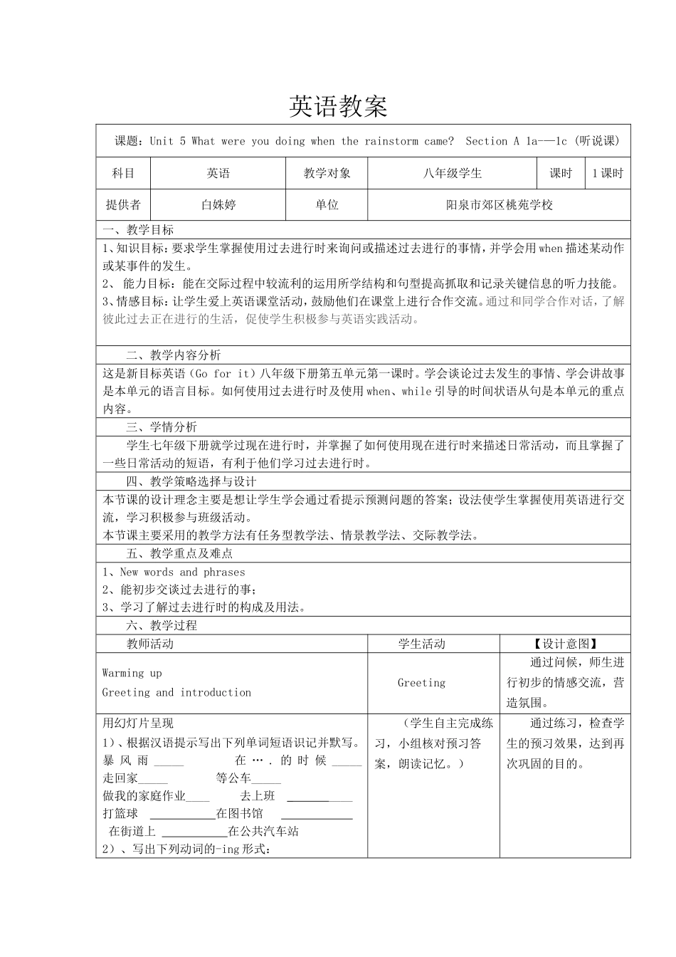 白姝婷英语参赛教案_第1页