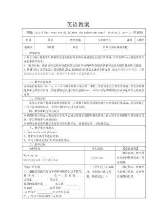 白姝婷英语参赛教案