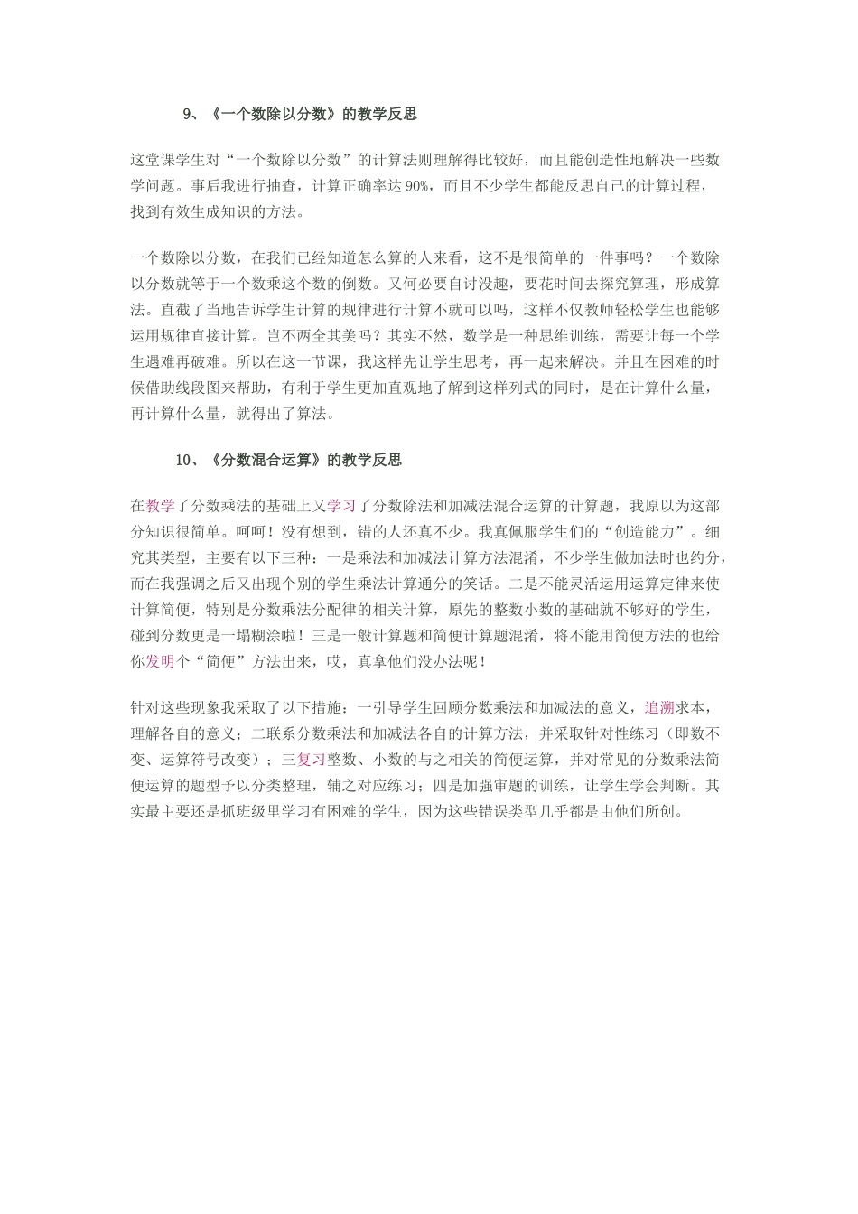 《一个数除以分数》的教学反思_第1页