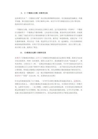 《一个数除以分数》的教学反思