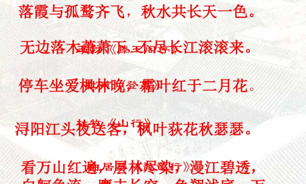 故都的秋 高二语文精品课件大集合7 高二语文精品课件大集合7
