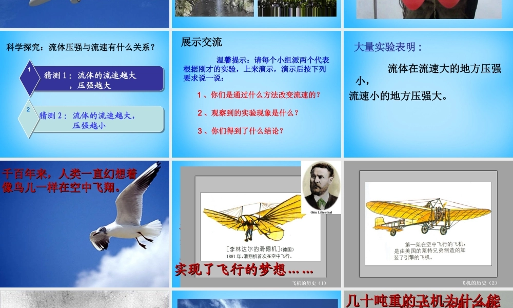 八年级物理下册 10.1 在流体中运动课件 教科版 课件