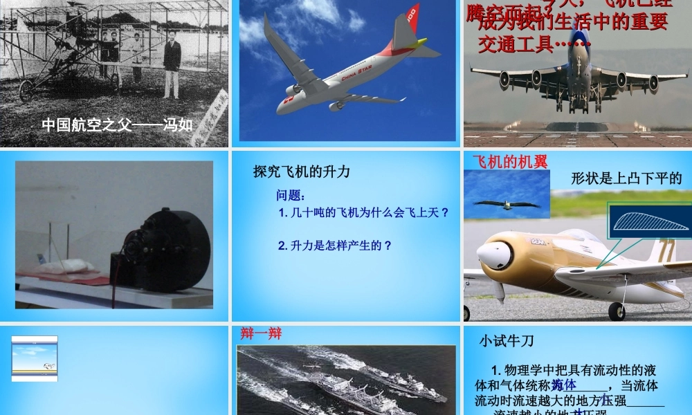 八年级物理下册 10.1 在流体中运动课件 教科版 课件