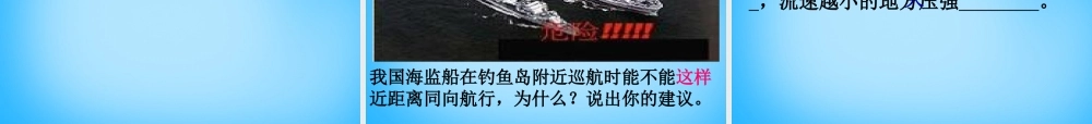 八年级物理下册 10.1 在流体中运动课件 教科版 课件