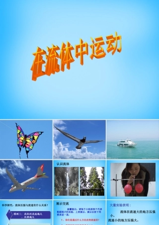 八年级物理下册 10.1 在流体中运动课件 教科版 课件