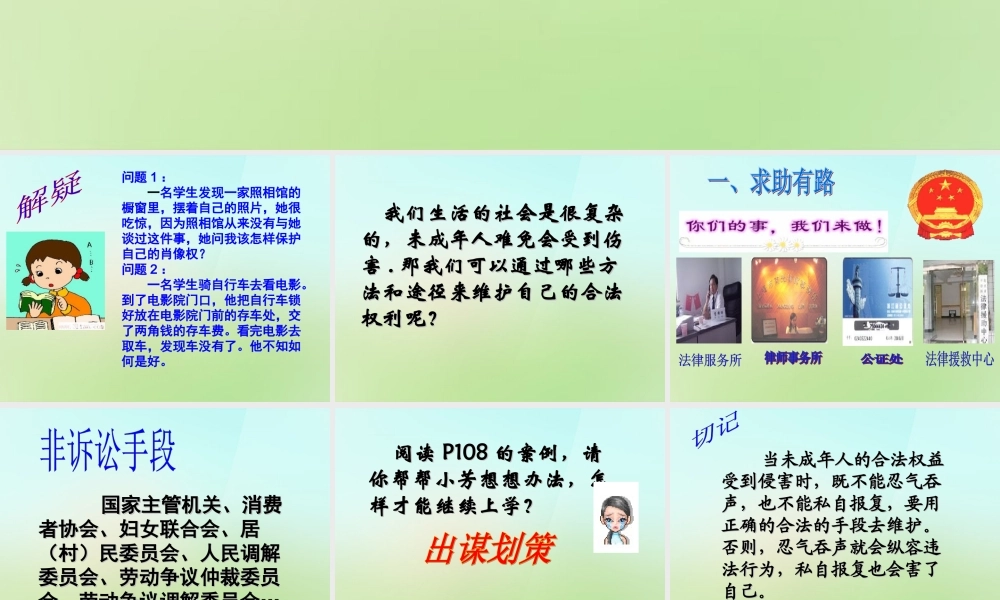 中学七年级政治下册 4.8.2 善用法律保护自己课件 新人教版 课件
