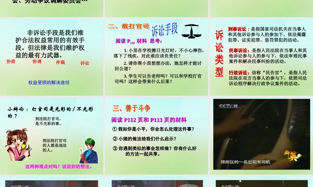 中学七年级政治下册 4.8.2 善用法律保护自己课件 新人教版 课件