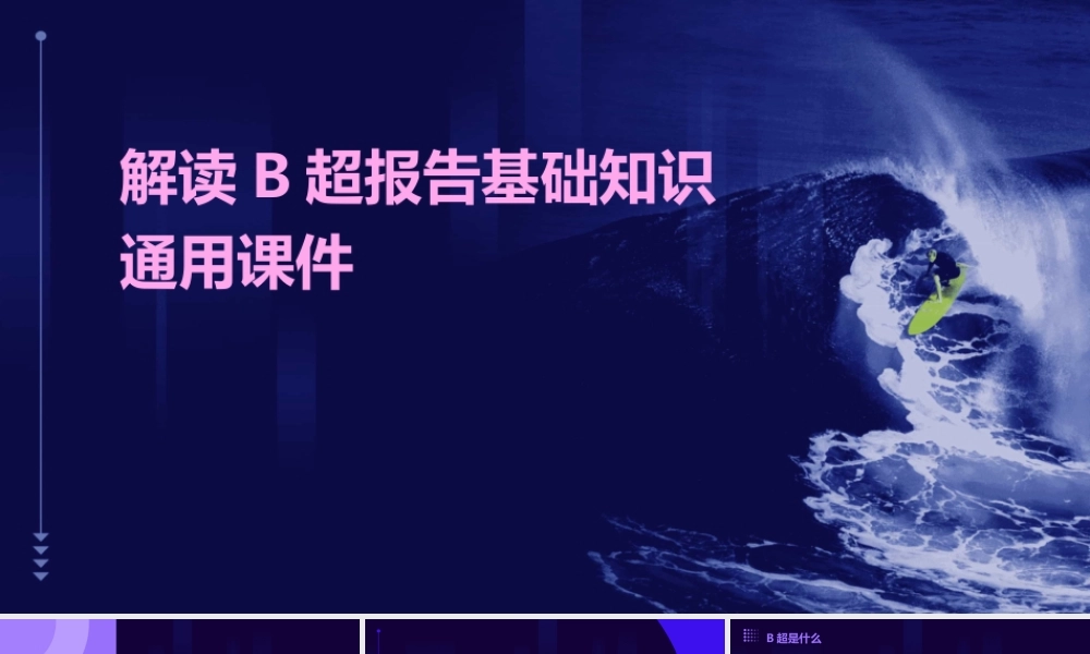 解读B超报告基础知识通用课件