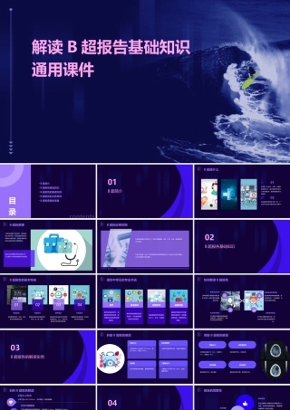 解读B超报告基础知识通用课件